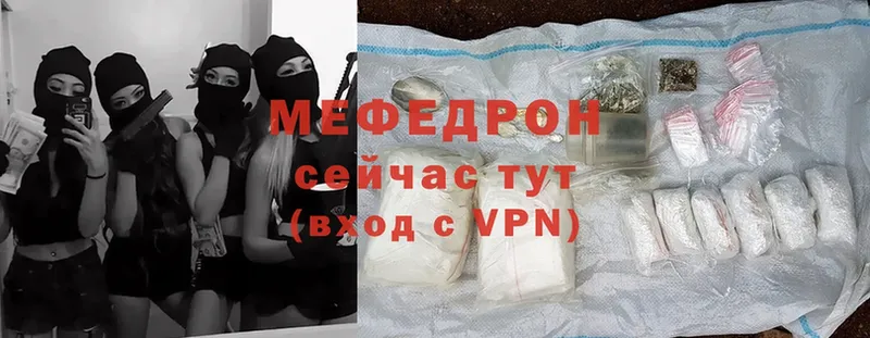 darknet наркотические препараты  mega ссылка  МЯУ-МЯУ VHQ  Ермолино  купить закладку 