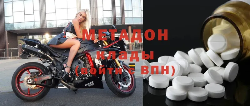 МЕТАДОН methadone  Ермолино 